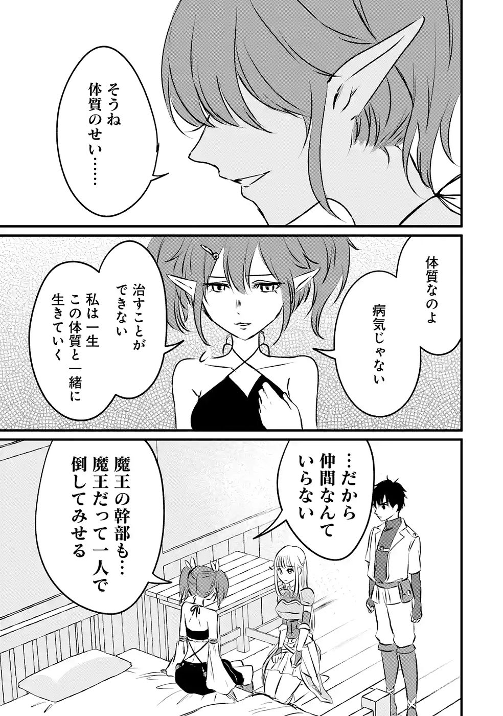 Sekai Saikyou no Debuff Ukecoinnin Chapter 7 13ページ