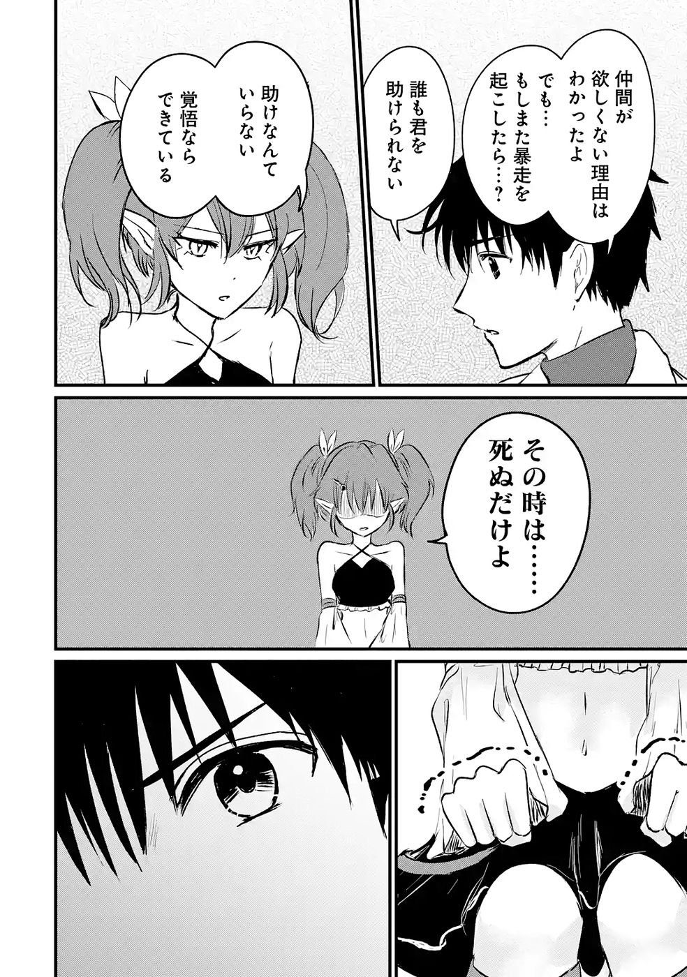 Sekai Saikyou no Debuff Ukecoinnin Chapter 7 14ページ
