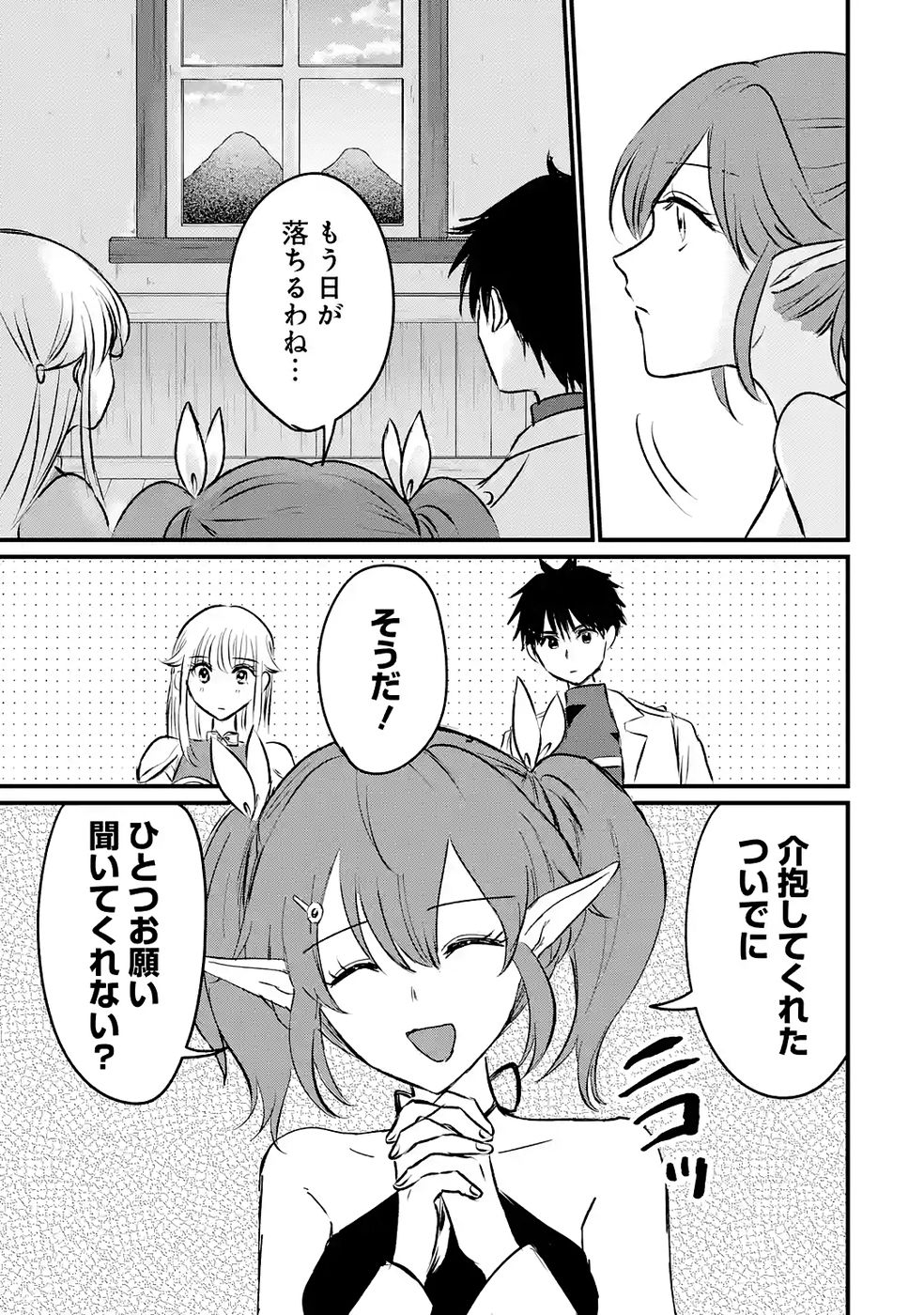 Sekai Saikyou no Debuff Ukecoinnin Chapter 7 15ページ