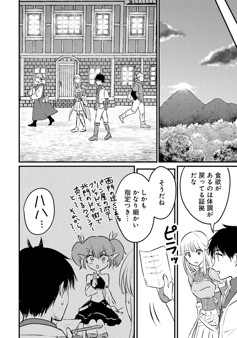 Sekai Saikyou no Debuff Ukecoinnin Chapter 7 16ページ