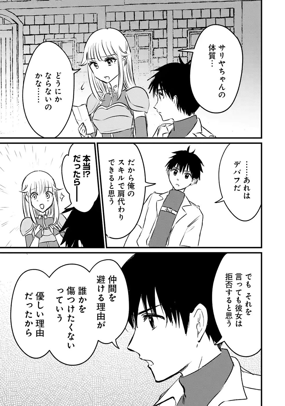 Sekai Saikyou no Debuff Ukecoinnin Chapter 7 17ページ
