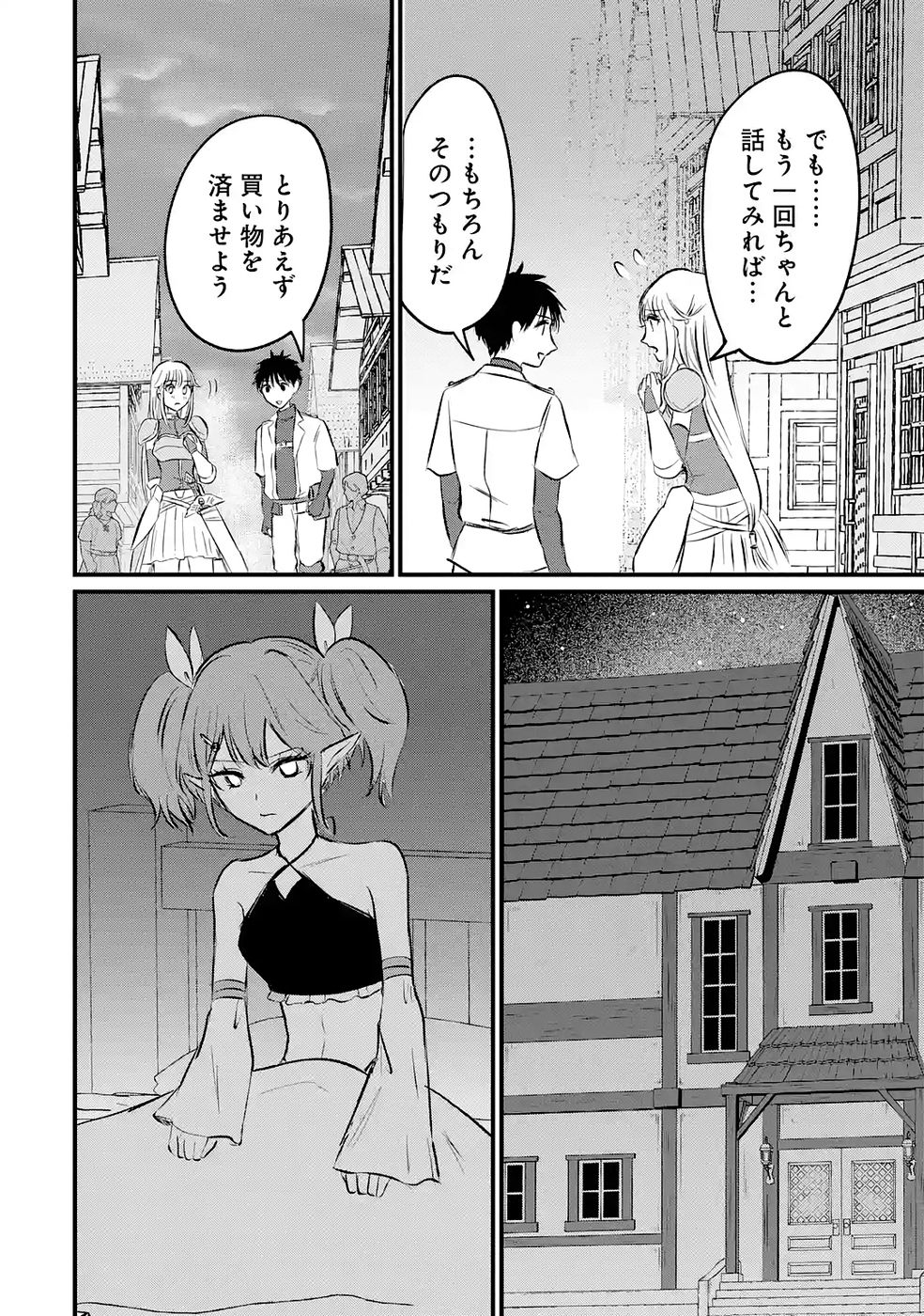 Sekai Saikyou no Debuff Ukecoinnin Chapter 7 18ページ