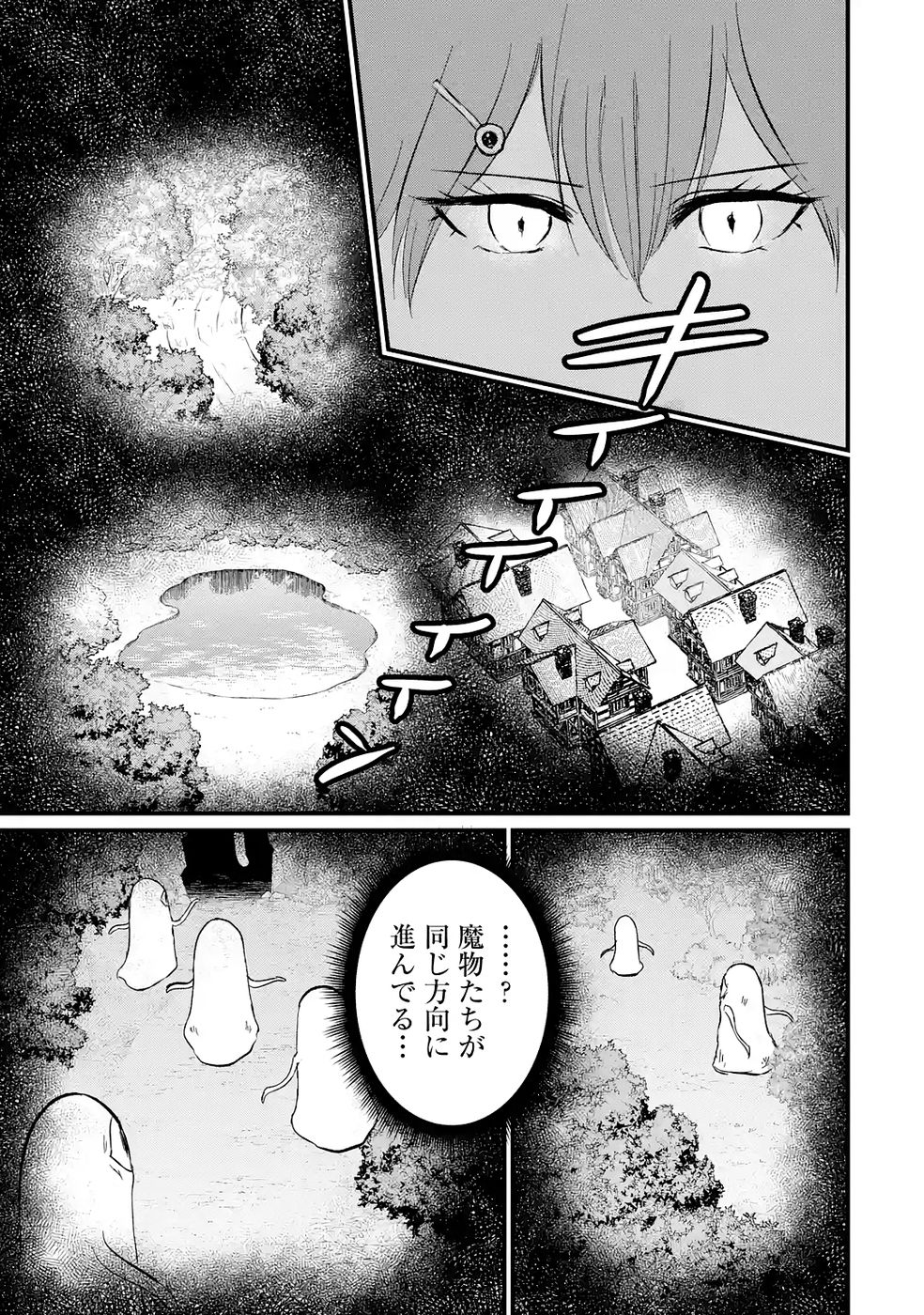 Sekai Saikyou no Debuff Ukecoinnin Chapter 7 19ページ