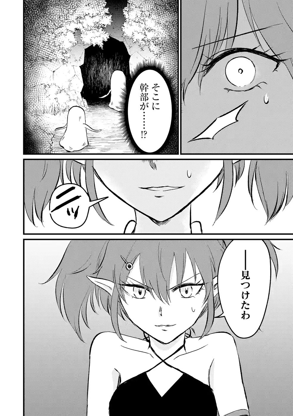 Sekai Saikyou no Debuff Ukecoinnin Chapter 7 20ページ