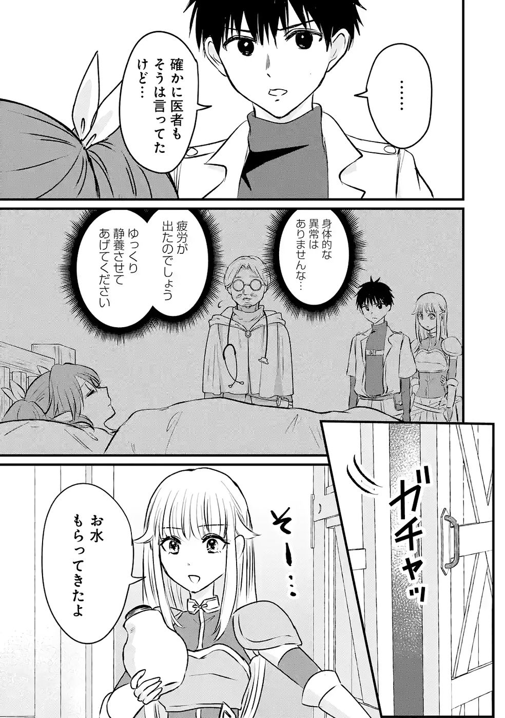 Sekai Saikyou no Debuff Ukecoinnin Chapter 7 3ページ