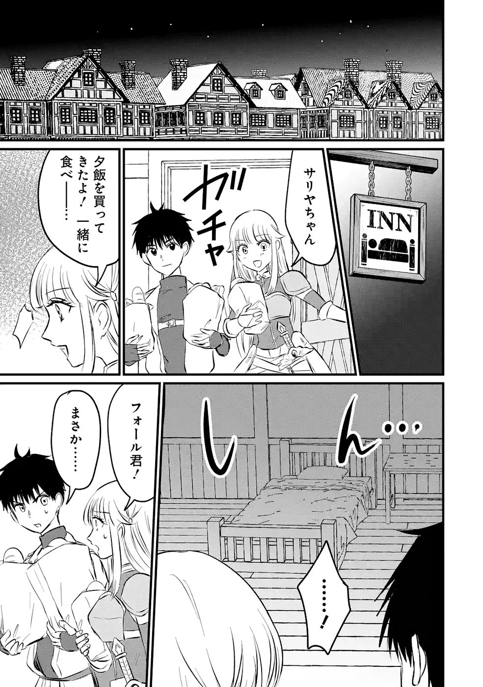 Sekai Saikyou no Debuff Ukecoinnin Chapter 7 21ページ
