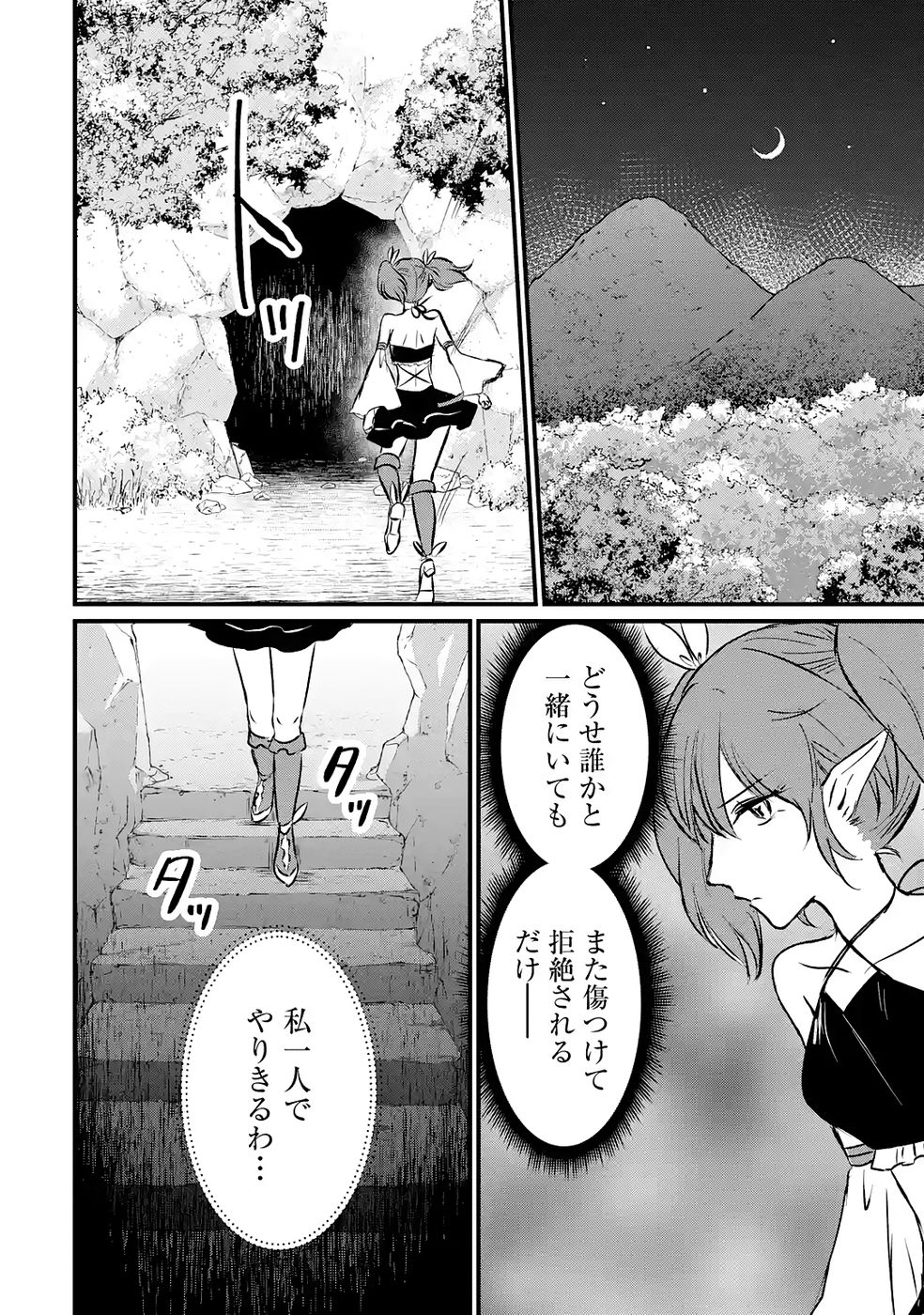 Sekai Saikyou no Debuff Ukecoinnin Chapter 7 22ページ