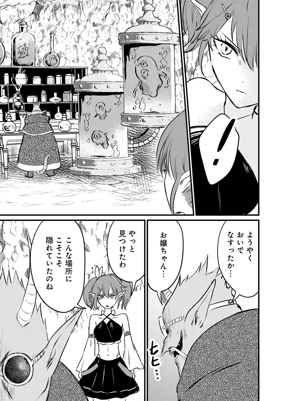Sekai Saikyou no Debuff Ukecoinnin Chapter 7 23ページ
