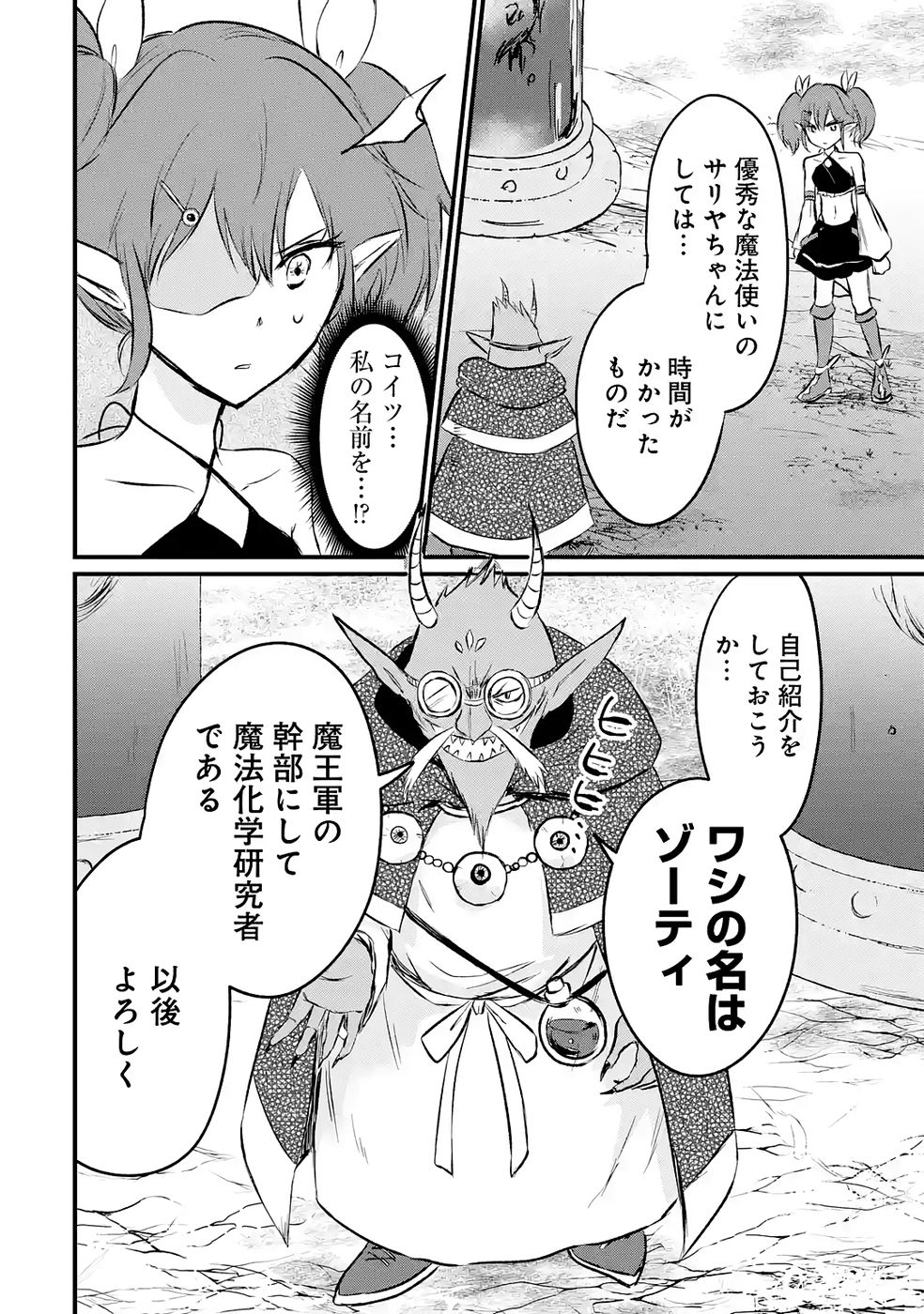 Sekai Saikyou no Debuff Ukecoinnin Chapter 7 24ページ