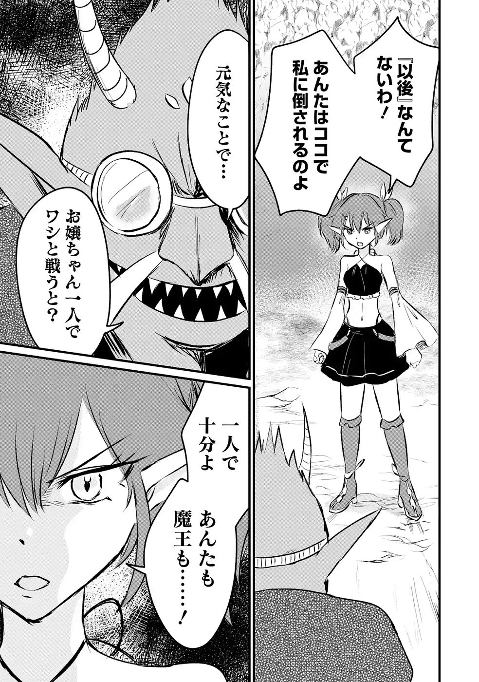 Sekai Saikyou no Debuff Ukecoinnin Chapter 7 25ページ