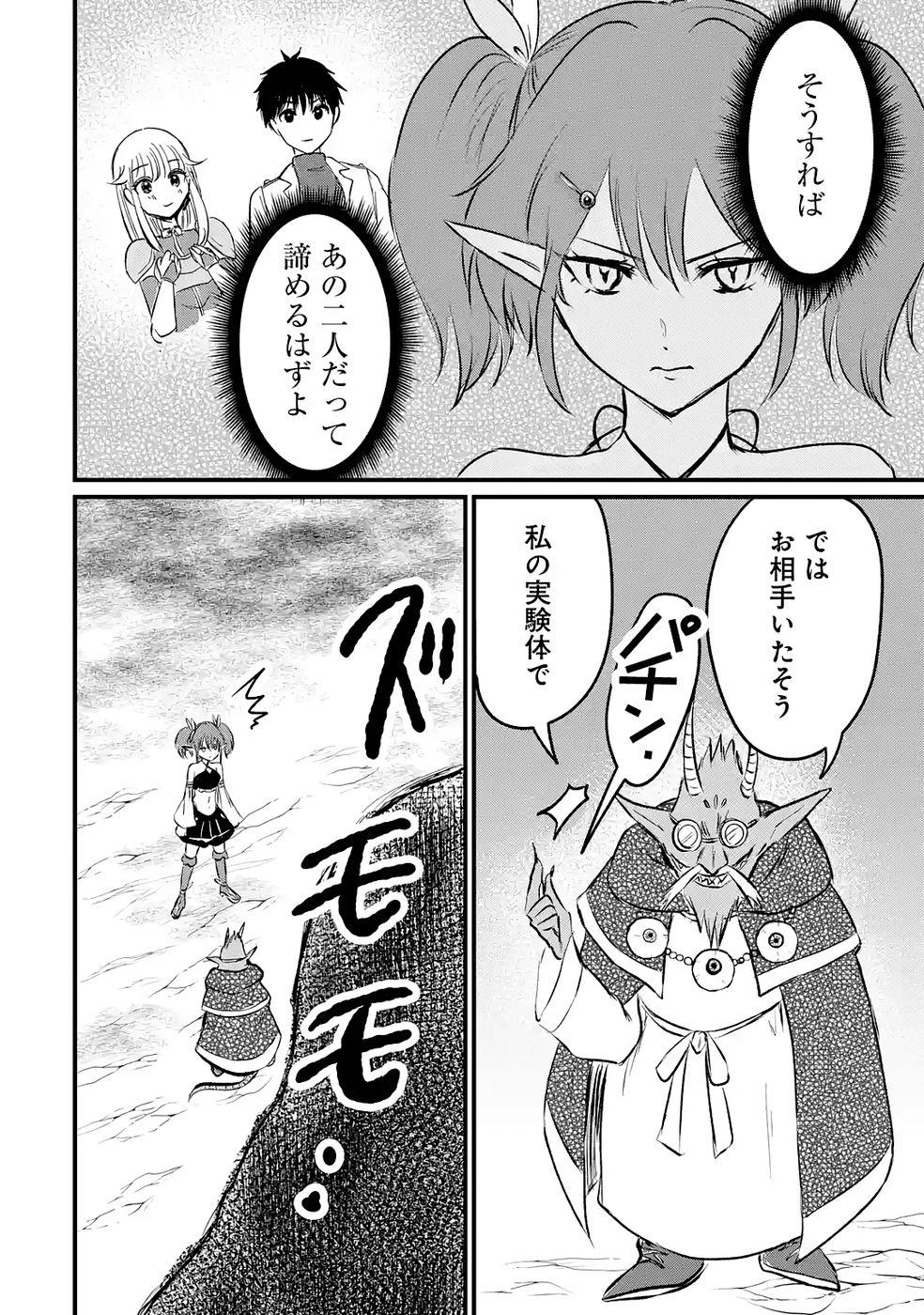 Sekai Saikyou no Debuff Ukecoinnin Chapter 7 26ページ