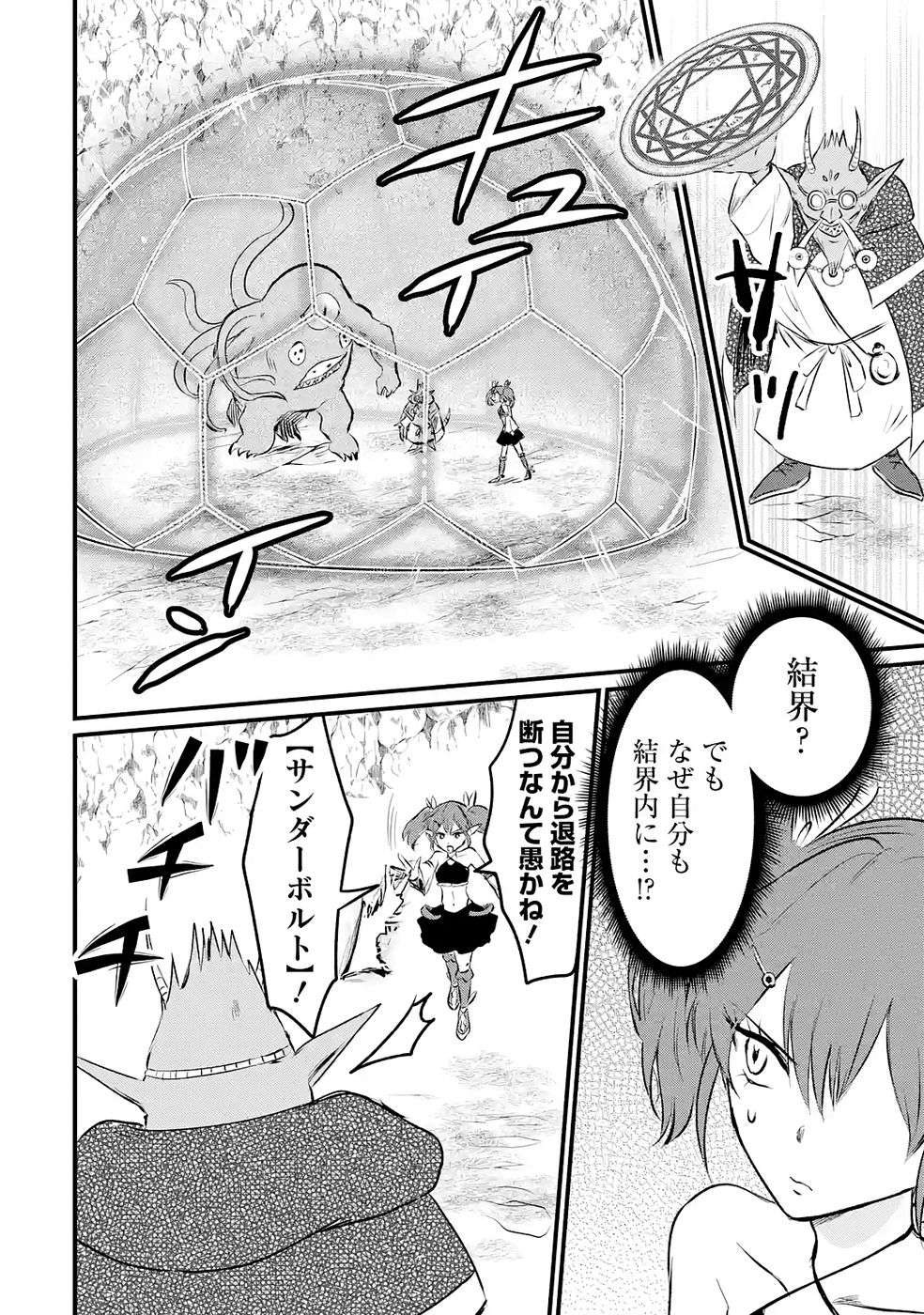 Sekai Saikyou no Debuff Ukecoinnin Chapter 7 28ページ