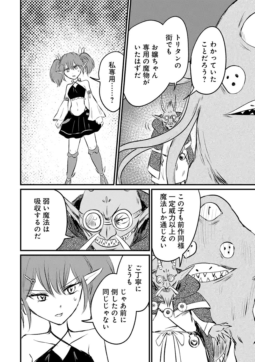 Sekai Saikyou no Debuff Ukecoinnin Chapter 7 30ページ