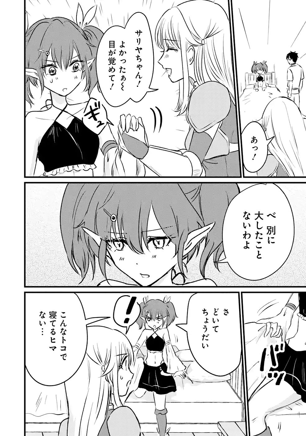 Sekai Saikyou no Debuff Ukecoinnin Chapter 7 4ページ