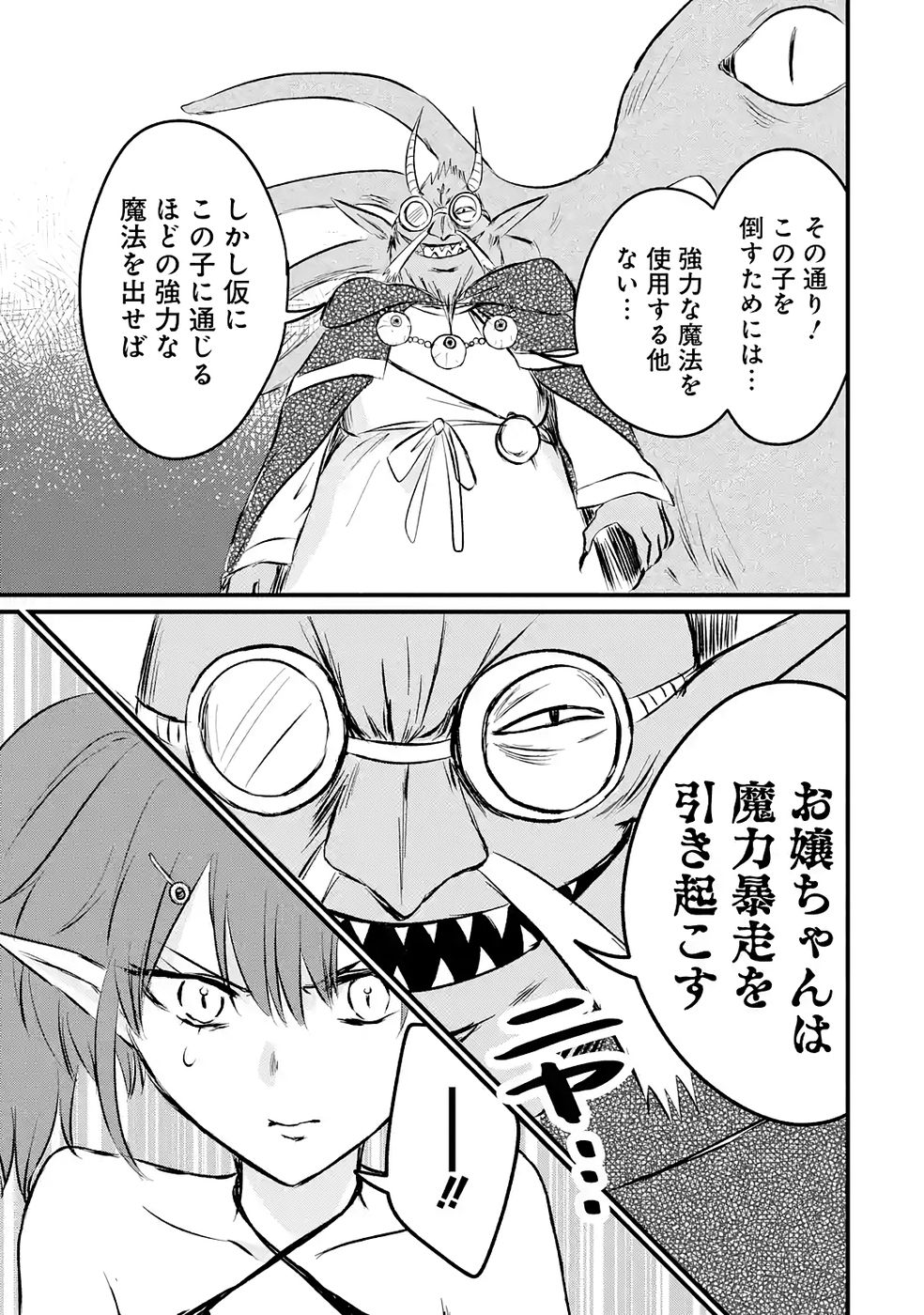 Sekai Saikyou no Debuff Ukecoinnin Chapter 7 31ページ