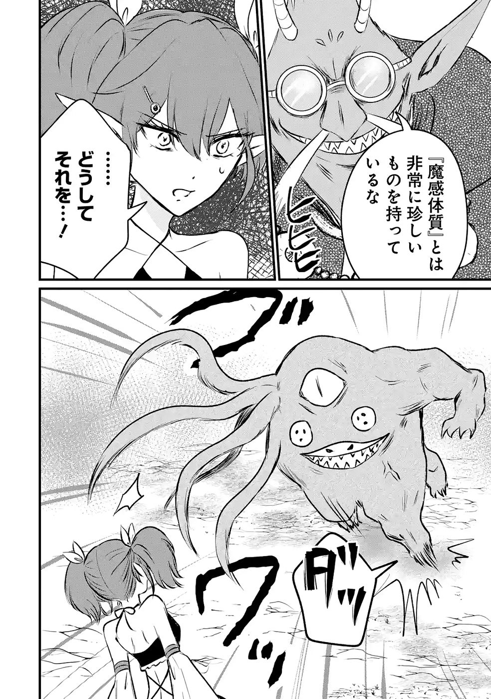 Sekai Saikyou no Debuff Ukecoinnin Chapter 7 32ページ