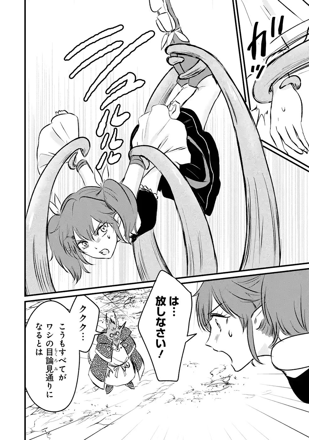 Sekai Saikyou no Debuff Ukecoinnin Chapter 7 34ページ