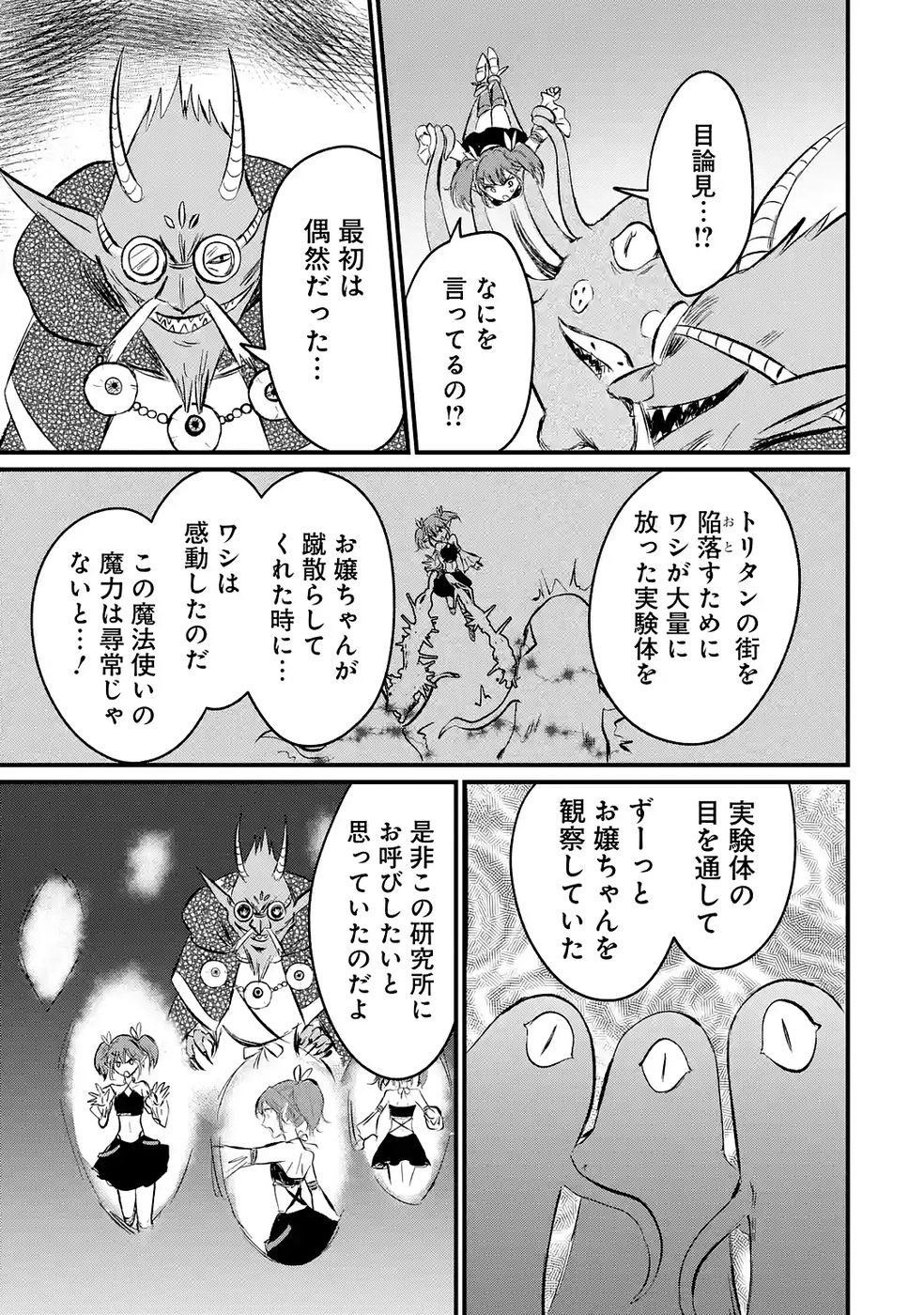 Sekai Saikyou no Debuff Ukecoinnin Chapter 7 35ページ