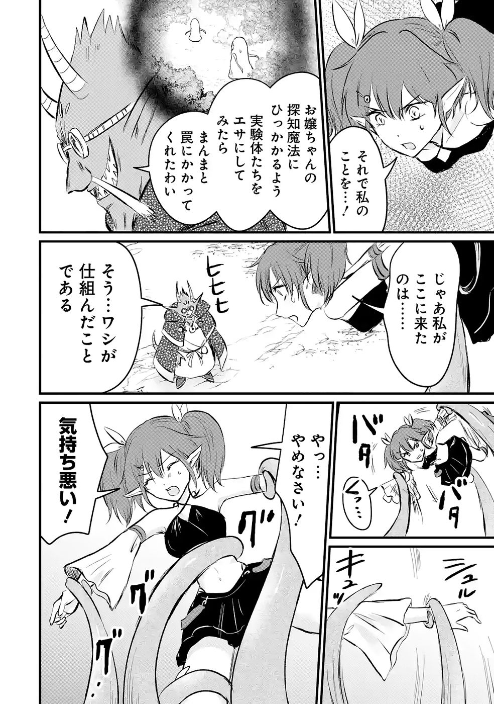 Sekai Saikyou no Debuff Ukecoinnin Chapter 7 36ページ