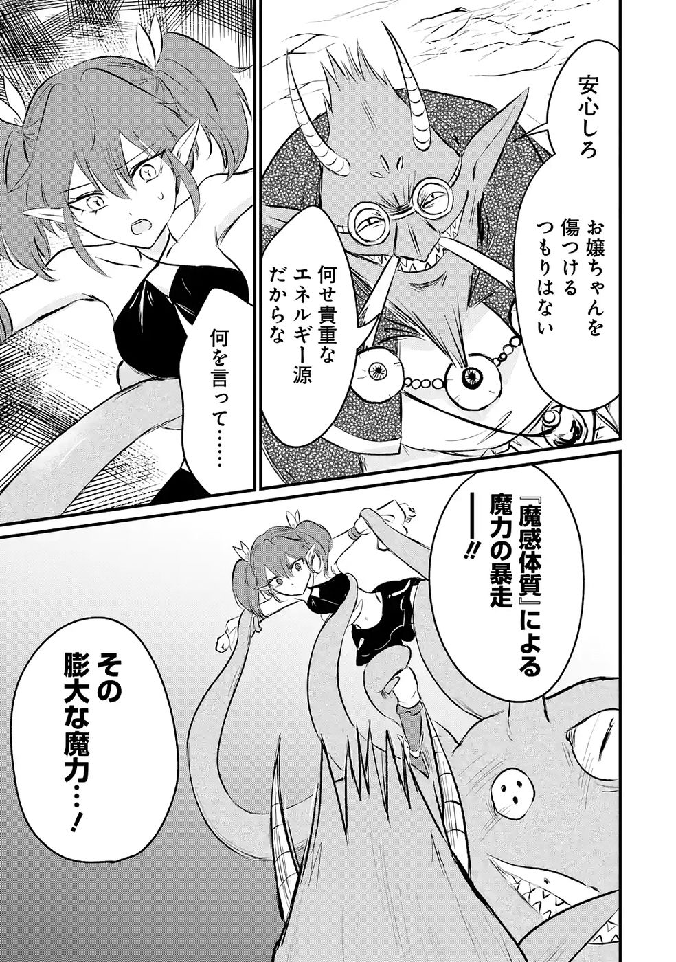 Sekai Saikyou no Debuff Ukecoinnin Chapter 7 37ページ