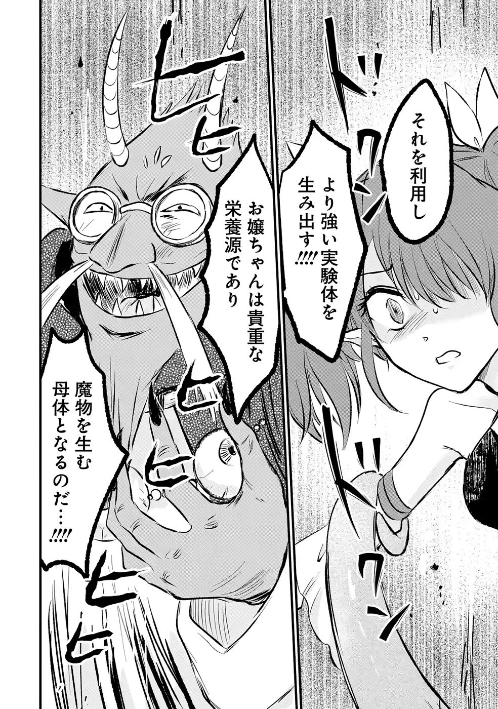 Sekai Saikyou no Debuff Ukecoinnin Chapter 7 38ページ