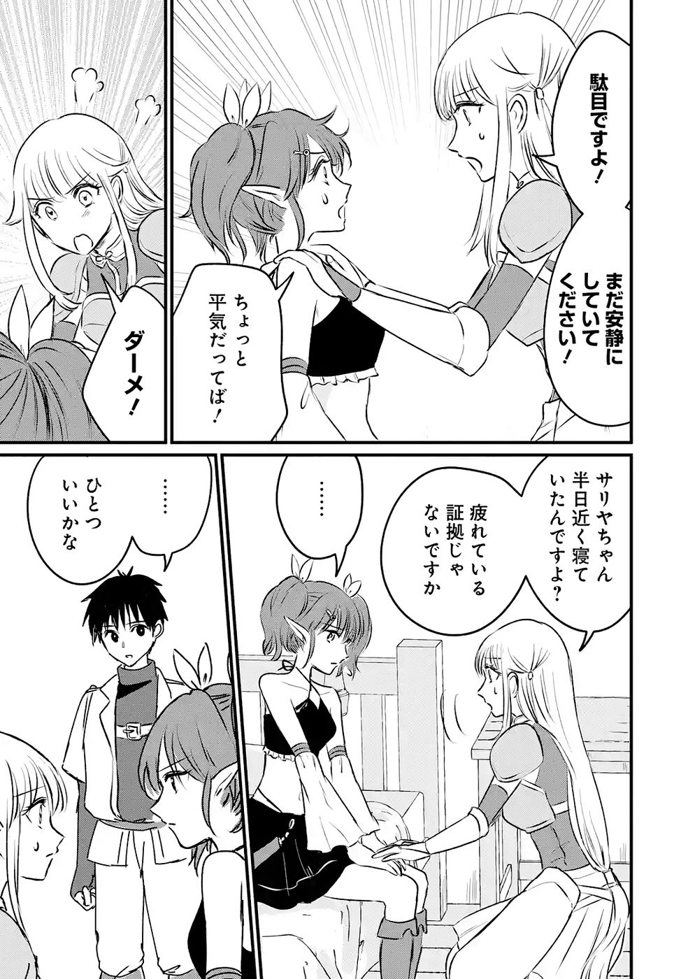 Sekai Saikyou no Debuff Ukecoinnin Chapter 7 5ページ