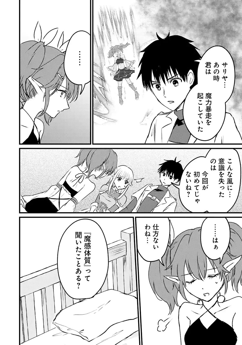 Sekai Saikyou no Debuff Ukecoinnin Chapter 7 6ページ