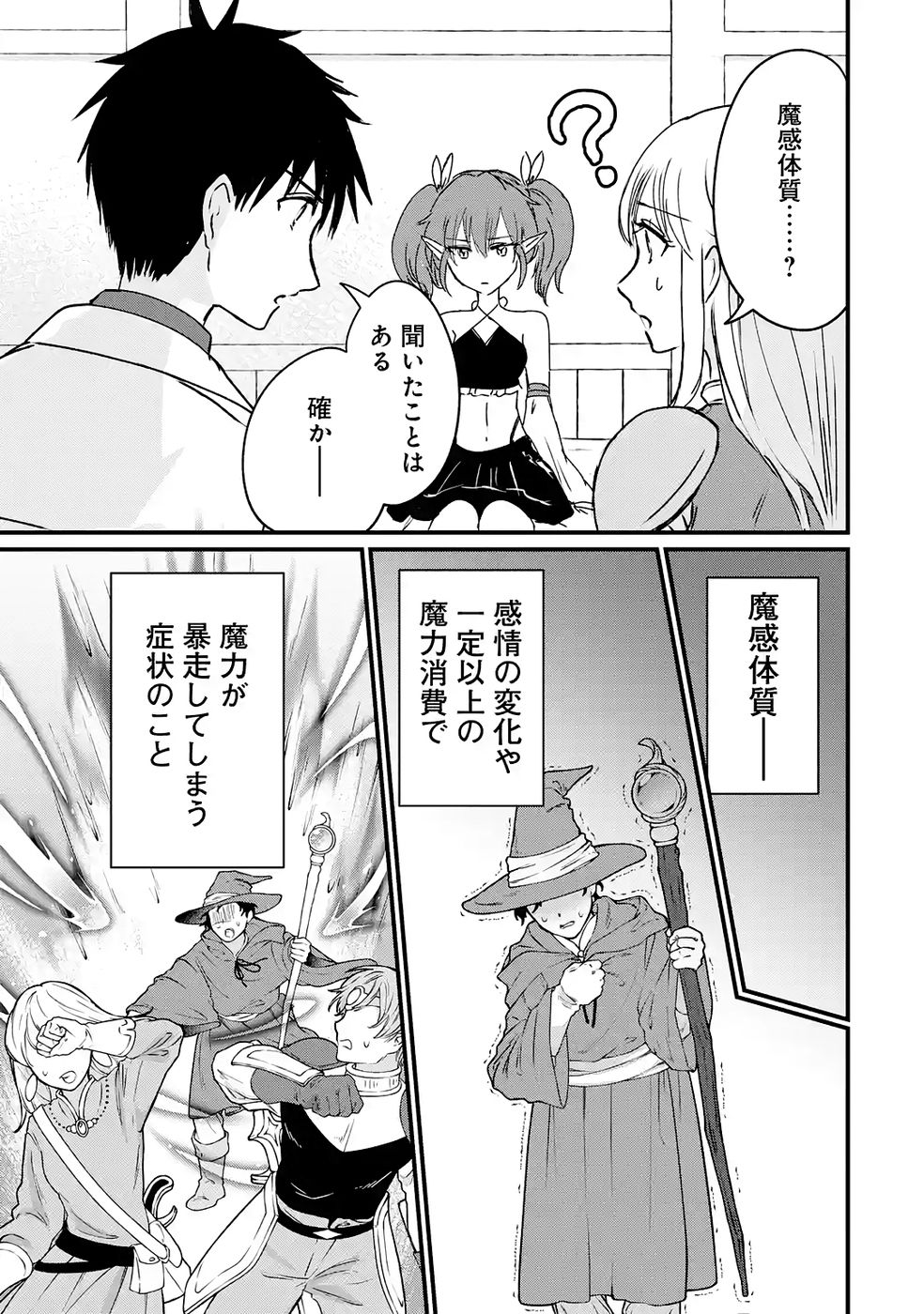 Sekai Saikyou no Debuff Ukecoinnin Chapter 7 7ページ
