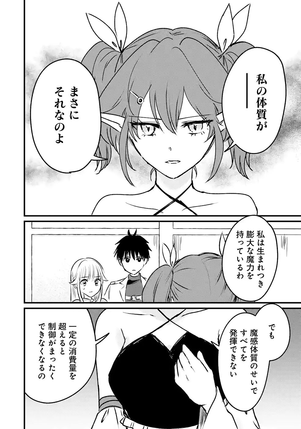 Sekai Saikyou no Debuff Ukecoinnin Chapter 7 8ページ