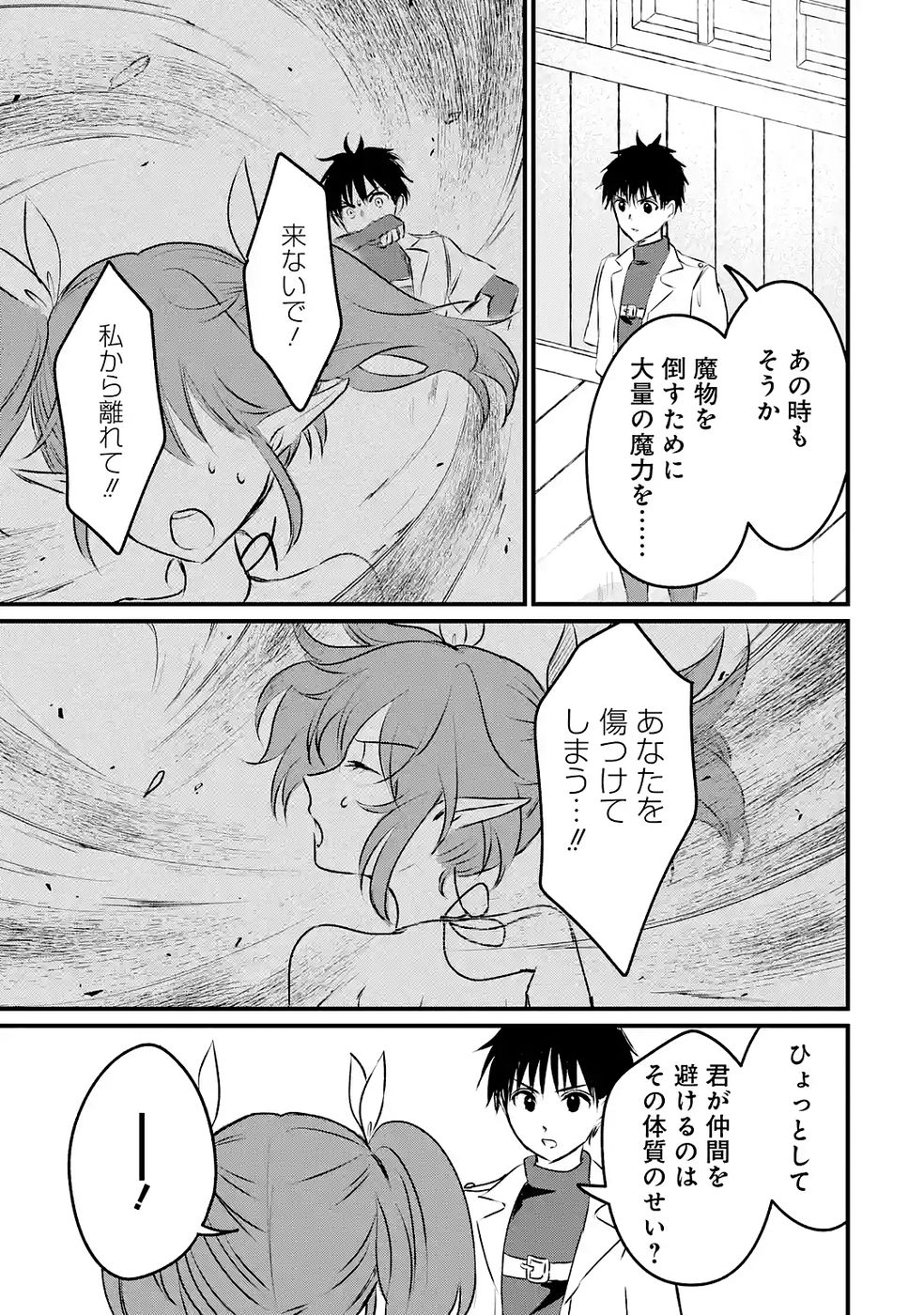 Sekai Saikyou no Debuff Ukecoinnin Chapter 7 9ページ