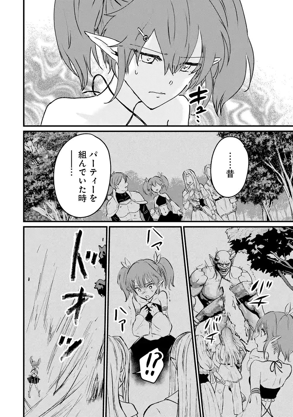 Sekai Saikyou no Debuff Ukecoinnin Chapter 7 10ページ