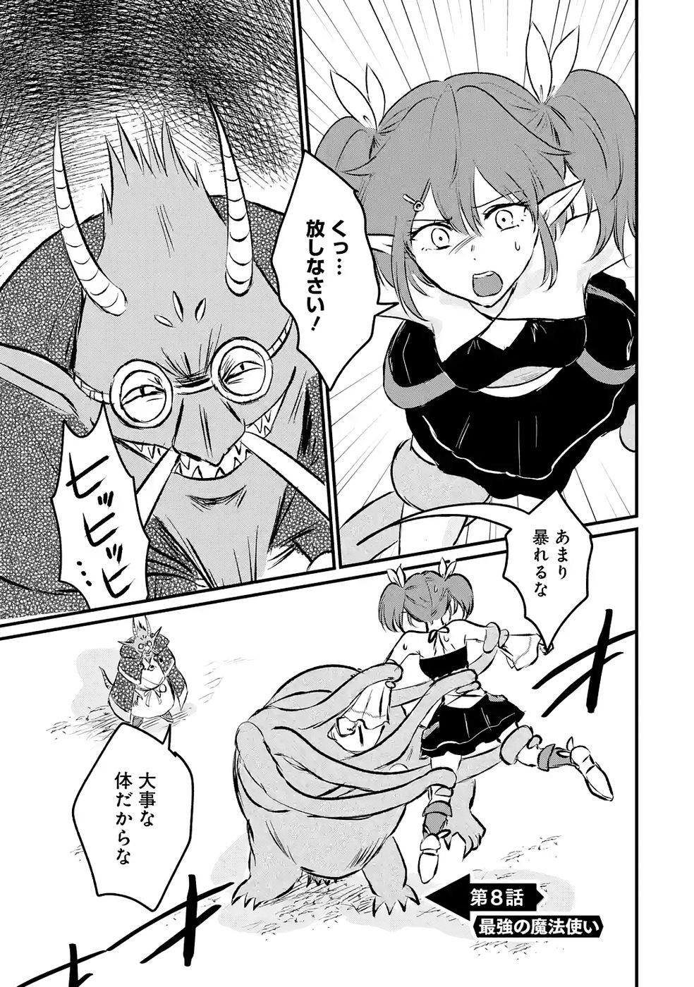 Sekai Saikyou no Debuff Ukecoinnin Chapter 8 1ページ