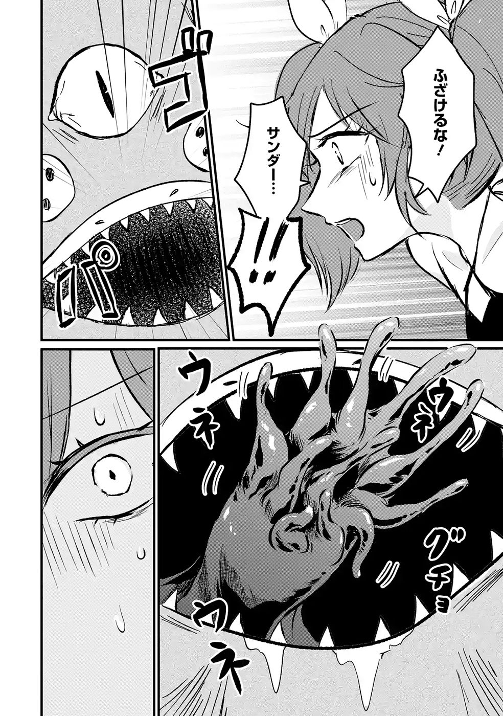 Sekai Saikyou no Debuff Ukecoinnin Chapter 8 2ページ
