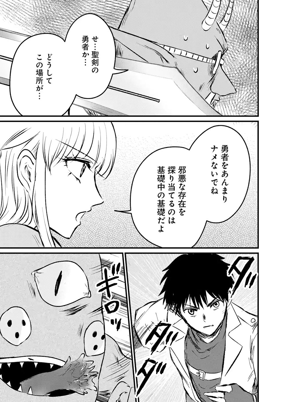 Sekai Saikyou no Debuff Ukecoinnin Chapter 8 11ページ