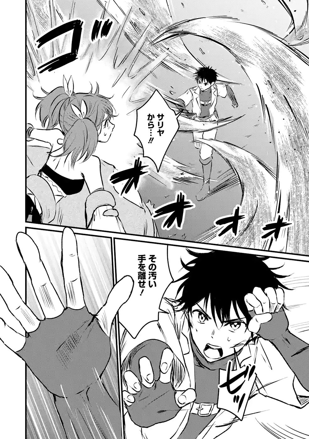 Sekai Saikyou no Debuff Ukecoinnin Chapter 8 12ページ