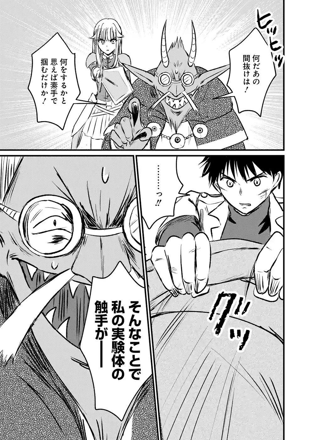 Sekai Saikyou no Debuff Ukecoinnin Chapter 8 13ページ
