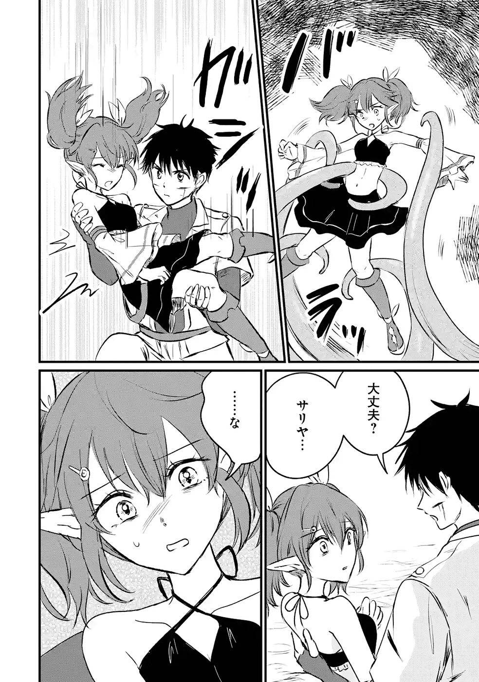 Sekai Saikyou no Debuff Ukecoinnin Chapter 8 16ページ