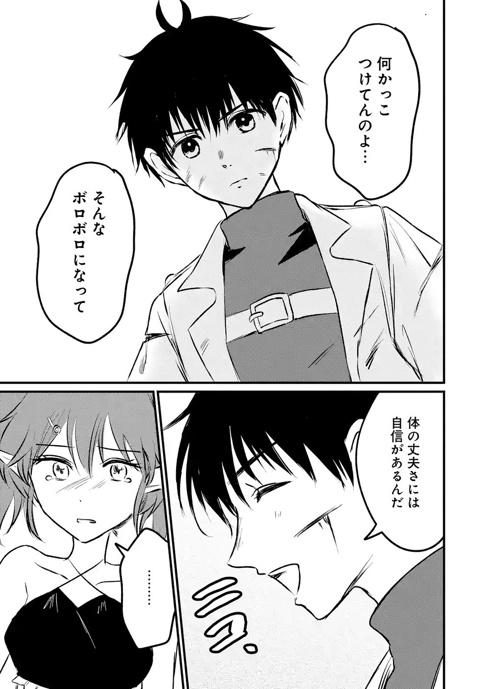 Sekai Saikyou no Debuff Ukecoinnin Chapter 8 17ページ