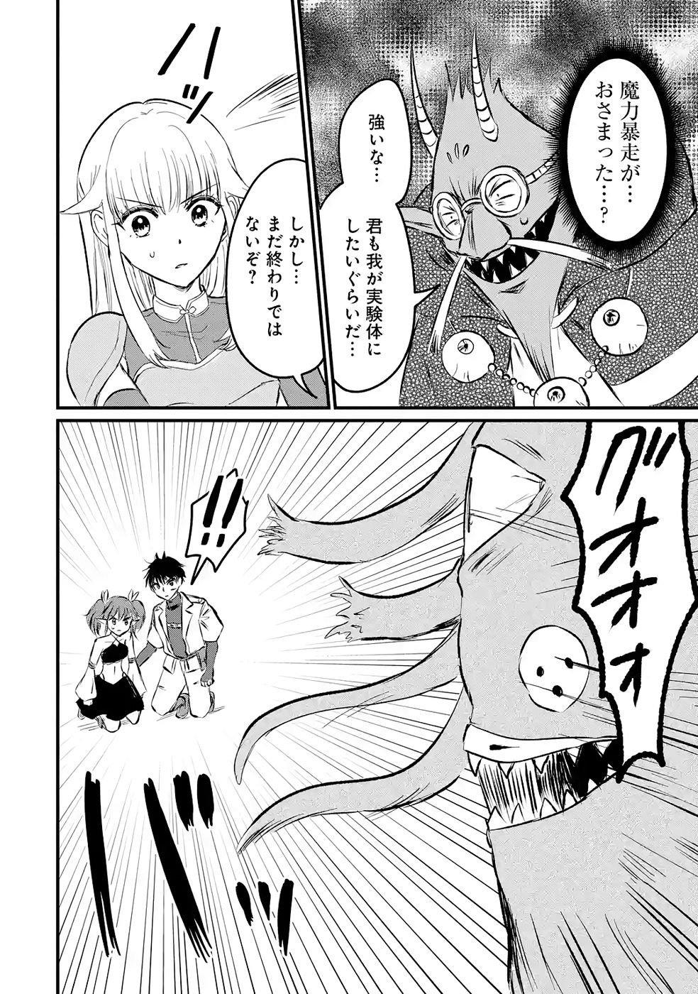 Sekai Saikyou no Debuff Ukecoinnin Chapter 8 18ページ