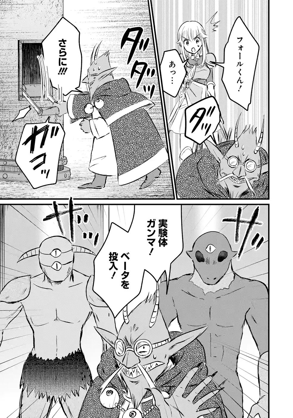 Sekai Saikyou no Debuff Ukecoinnin Chapter 8 19ページ