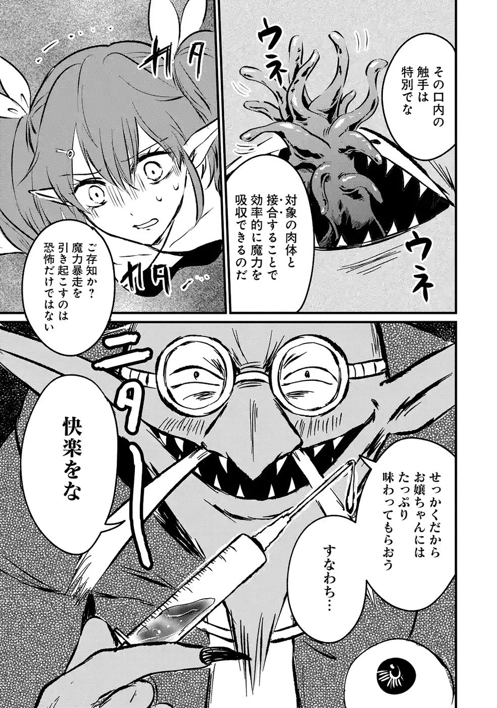 Sekai Saikyou no Debuff Ukecoinnin Chapter 8 3ページ