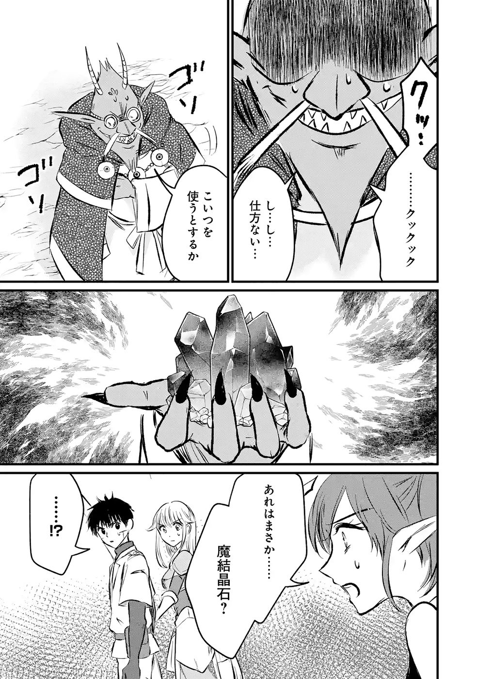Sekai Saikyou no Debuff Ukecoinnin Chapter 8 23ページ
