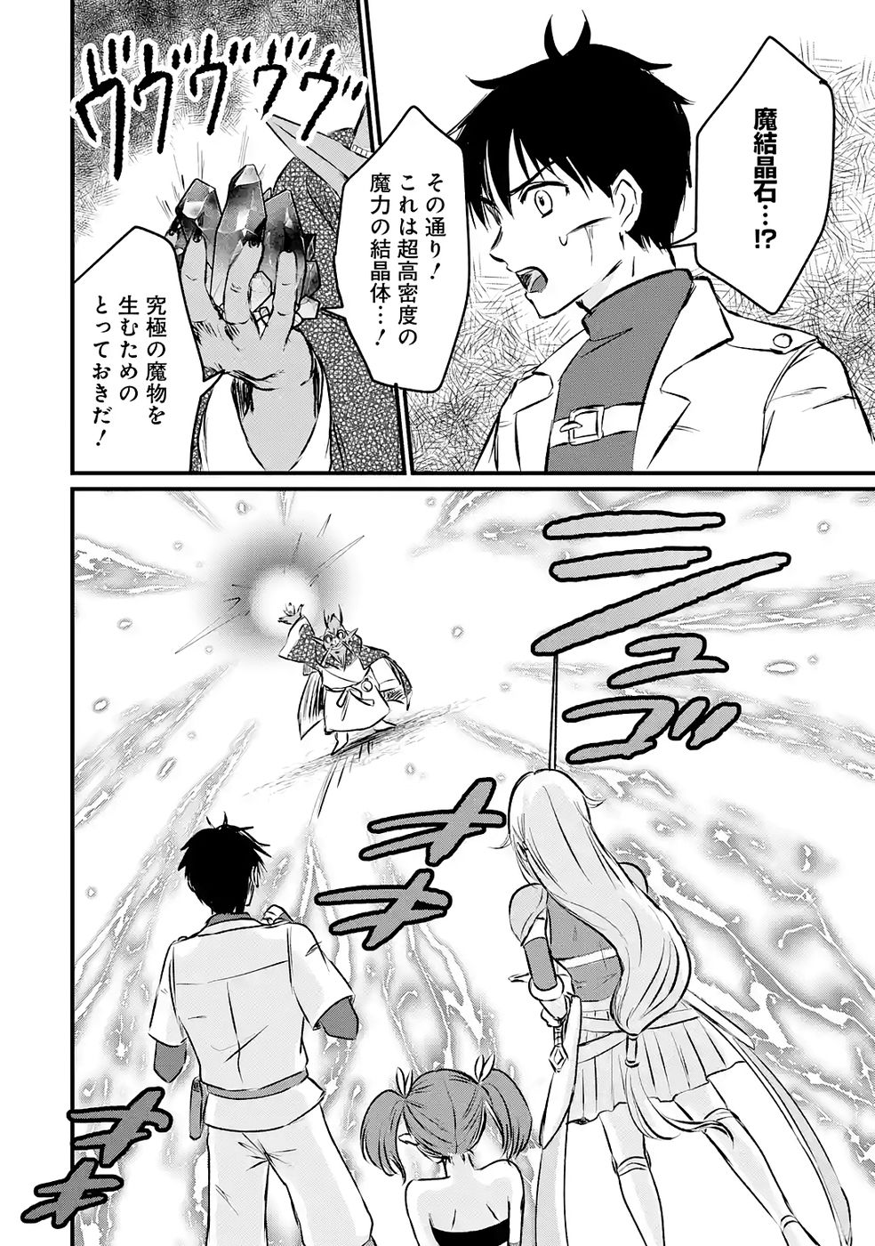 Sekai Saikyou no Debuff Ukecoinnin Chapter 8 24ページ