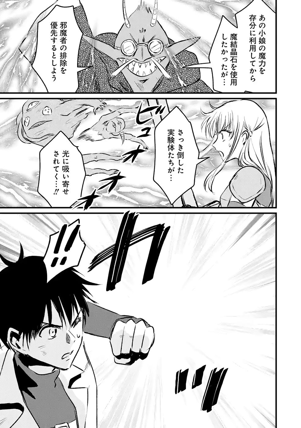 Sekai Saikyou no Debuff Ukecoinnin Chapter 8 25ページ