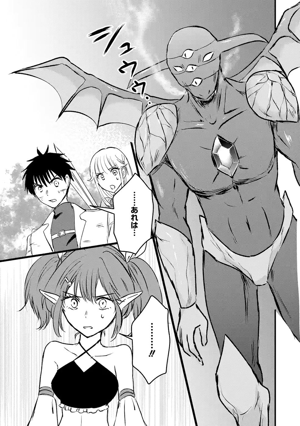 Sekai Saikyou no Debuff Ukecoinnin Chapter 8 27ページ