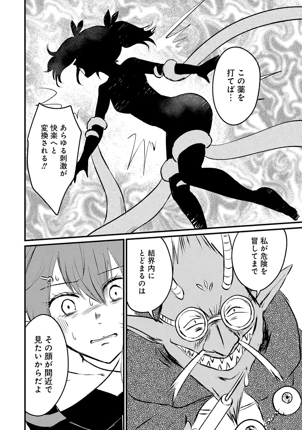 Sekai Saikyou no Debuff Ukecoinnin Chapter 8 4ページ