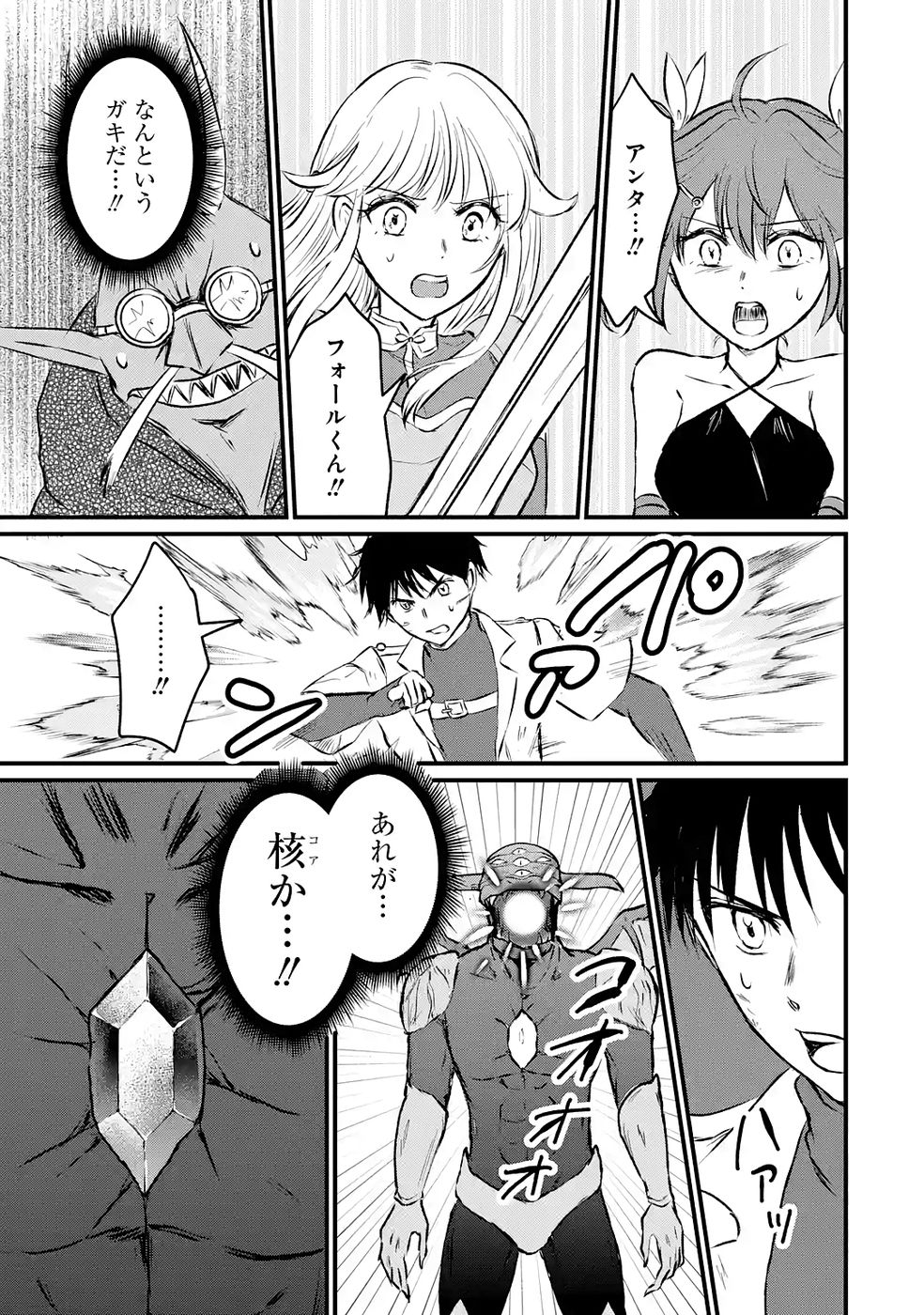 Sekai Saikyou no Debuff Ukecoinnin Chapter 8 31ページ