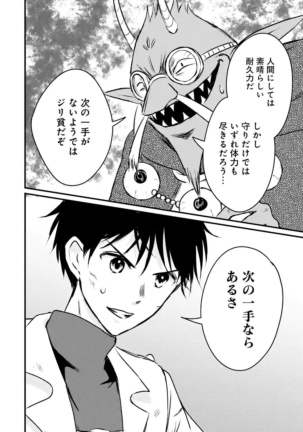 Sekai Saikyou no Debuff Ukecoinnin Chapter 8 32ページ
