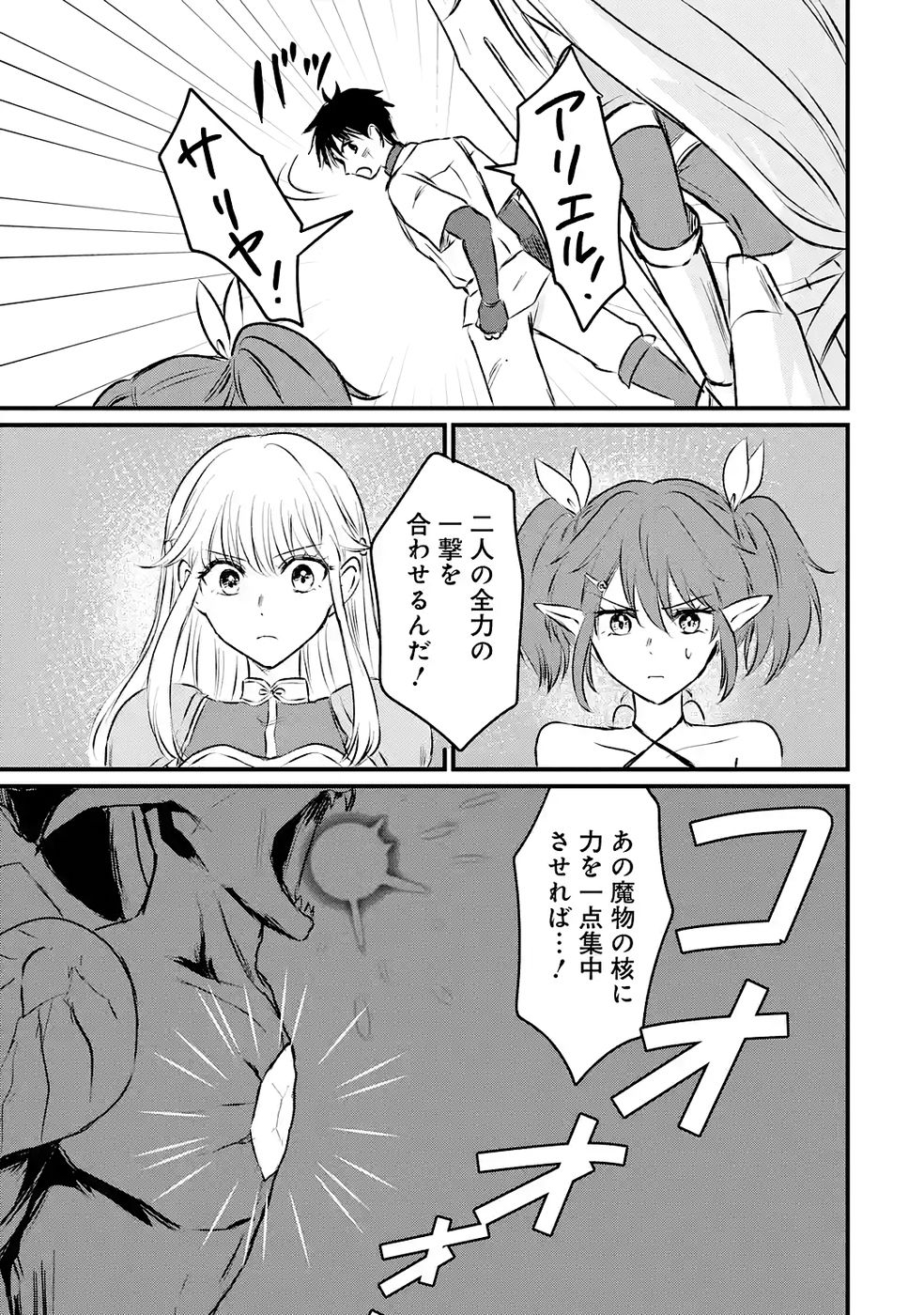 Sekai Saikyou no Debuff Ukecoinnin Chapter 8 33ページ