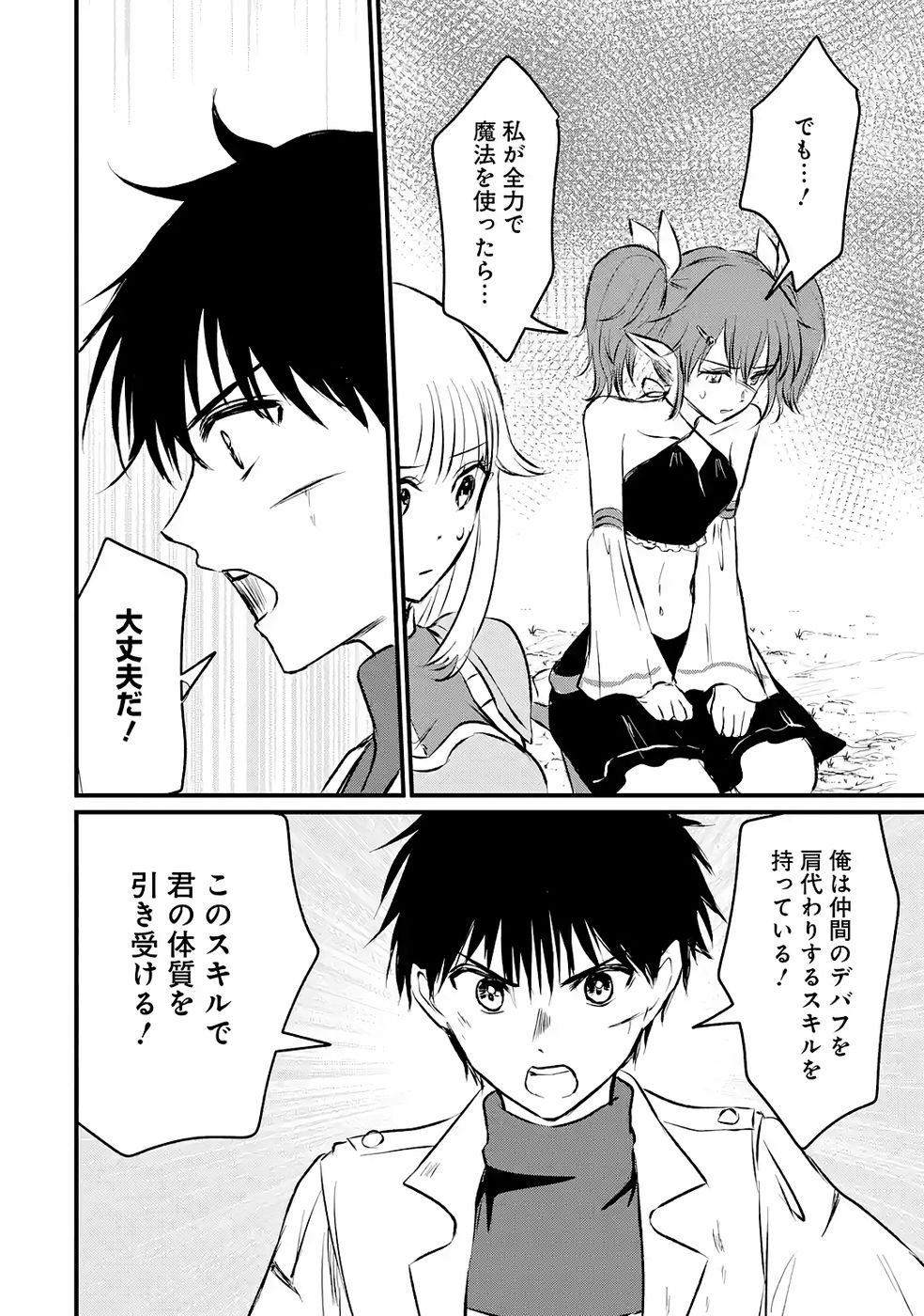 Sekai Saikyou no Debuff Ukecoinnin Chapter 8 34ページ